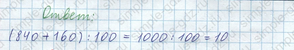 matematika class-3 Математика 4 класс рабочая тетрадь Волкова 1, 2 часть - 1 Часть страница 43 ответ Номер 93