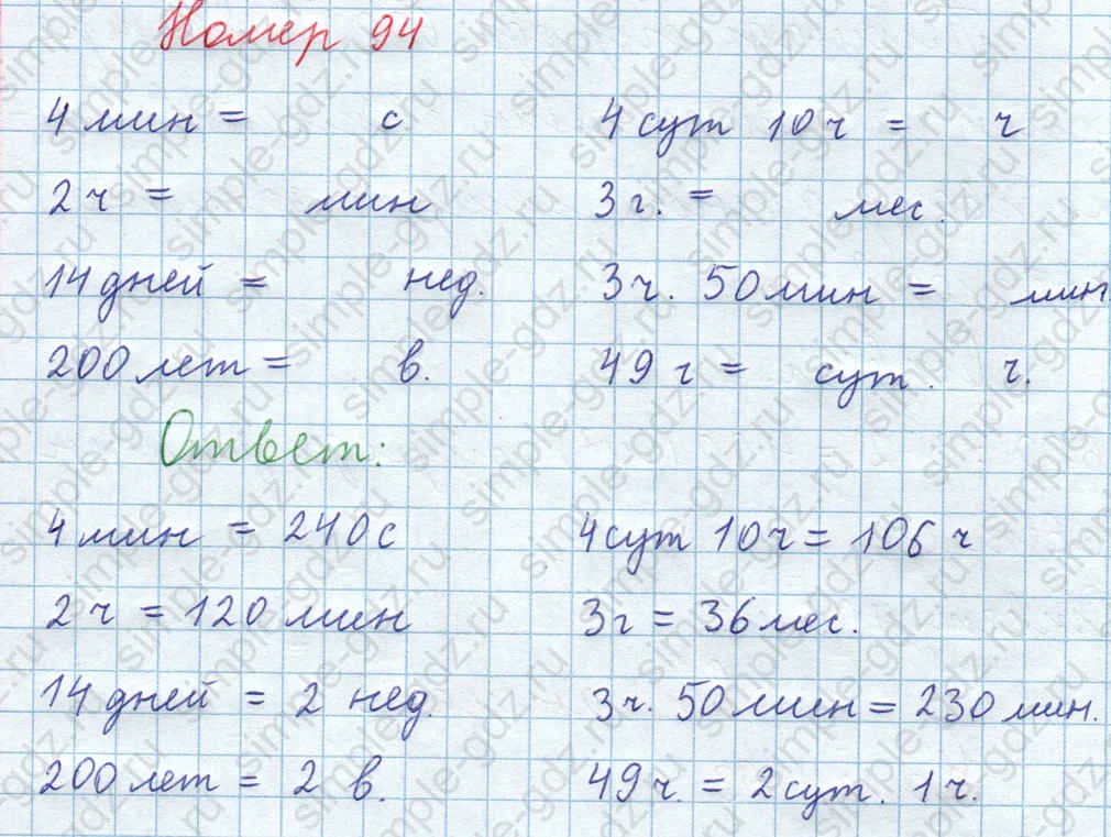 matematika class-3 Математика 4 класс рабочая тетрадь Волкова 1, 2 часть - 1 Часть страница 43 ответ Номер 94