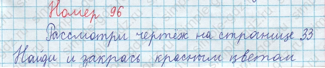 matematika class-3 Математика 4 класс рабочая тетрадь Волкова 1, 2 часть - 1 Часть страница 43 ответ Номер 96