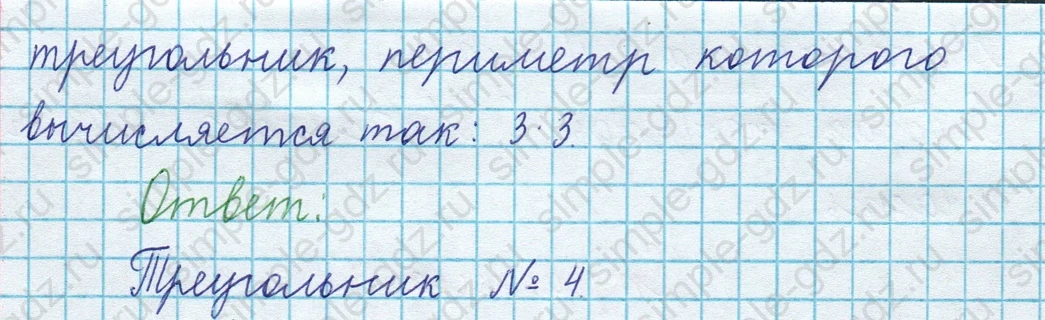 matematika class-3 Математика 4 класс рабочая тетрадь Волкова 1, 2 часть - 1 Часть страница 43 ответ Номер 96