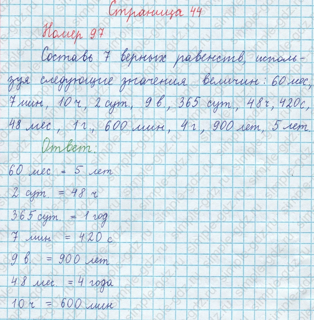 matematika class-3 Математика 4 класс рабочая тетрадь Волкова 1, 2 часть - 1 Часть страница 44 ответ Номер 97