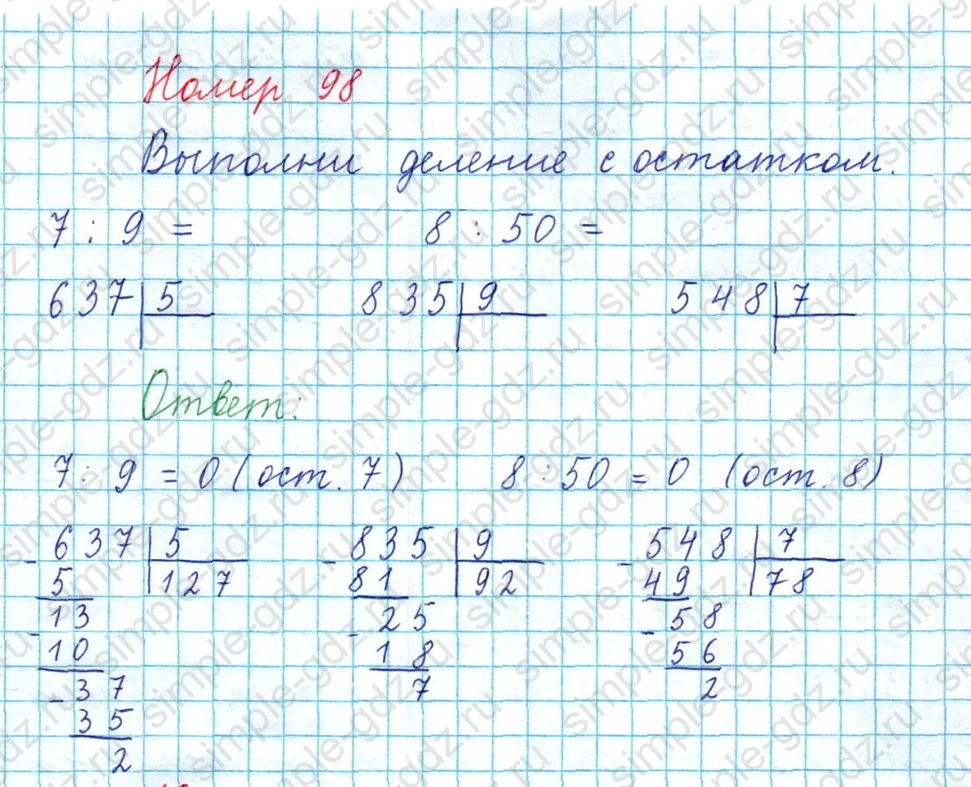 matematika class-3 Математика 4 класс рабочая тетрадь Волкова 1, 2 часть - 1 Часть страница 44 ответ Номер 98