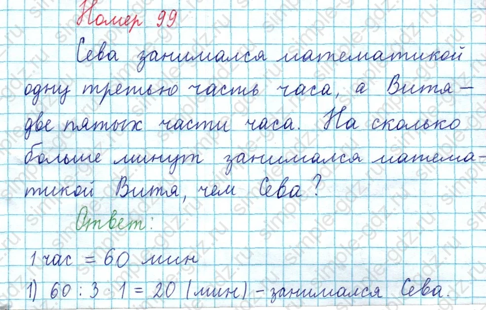matematika class-3 Математика 4 класс рабочая тетрадь Волкова 1, 2 часть - 1 Часть страница 44 ответ Номер 99