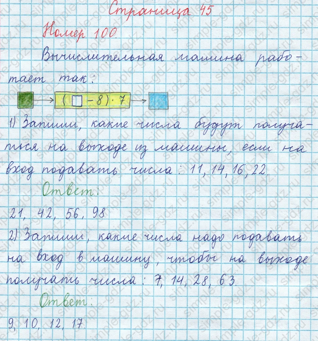 matematika class-3 Математика 4 класс рабочая тетрадь Волкова 1, 2 часть - 1 Часть страница 45 ответ Номер 100