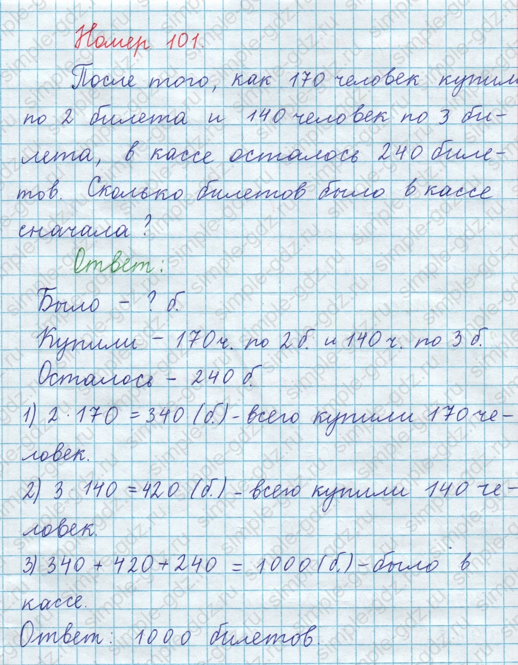 matematika class-3 Математика 4 класс рабочая тетрадь Волкова 1, 2 часть - 1 Часть страница 45 ответ Номер 101
