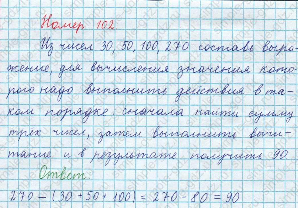 matematika class-3 Математика 4 класс рабочая тетрадь Волкова 1, 2 часть - 1 Часть страница 45 ответ Номер 102