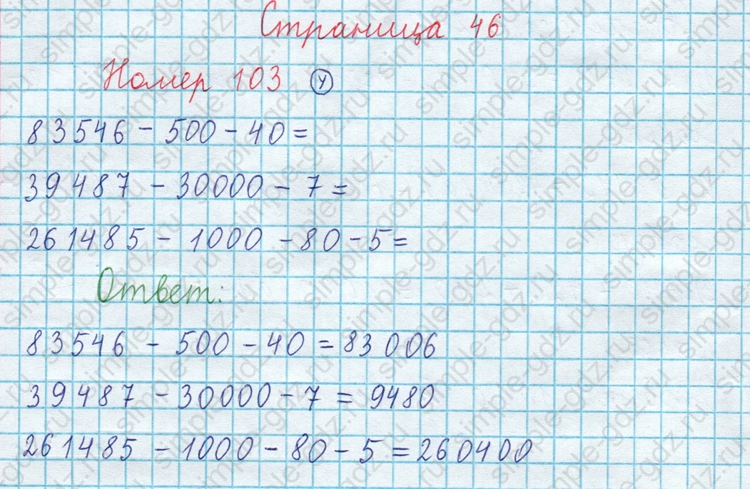 matematika class-3 Математика 4 класс рабочая тетрадь Волкова 1, 2 часть - 1 Часть страница 46 ответ Номер 103