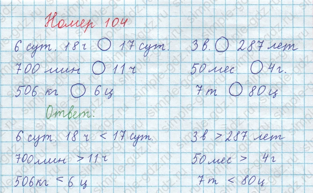 matematika class-3 Математика 4 класс рабочая тетрадь Волкова 1, 2 часть - 1 Часть страница 46 ответ Номер 104
