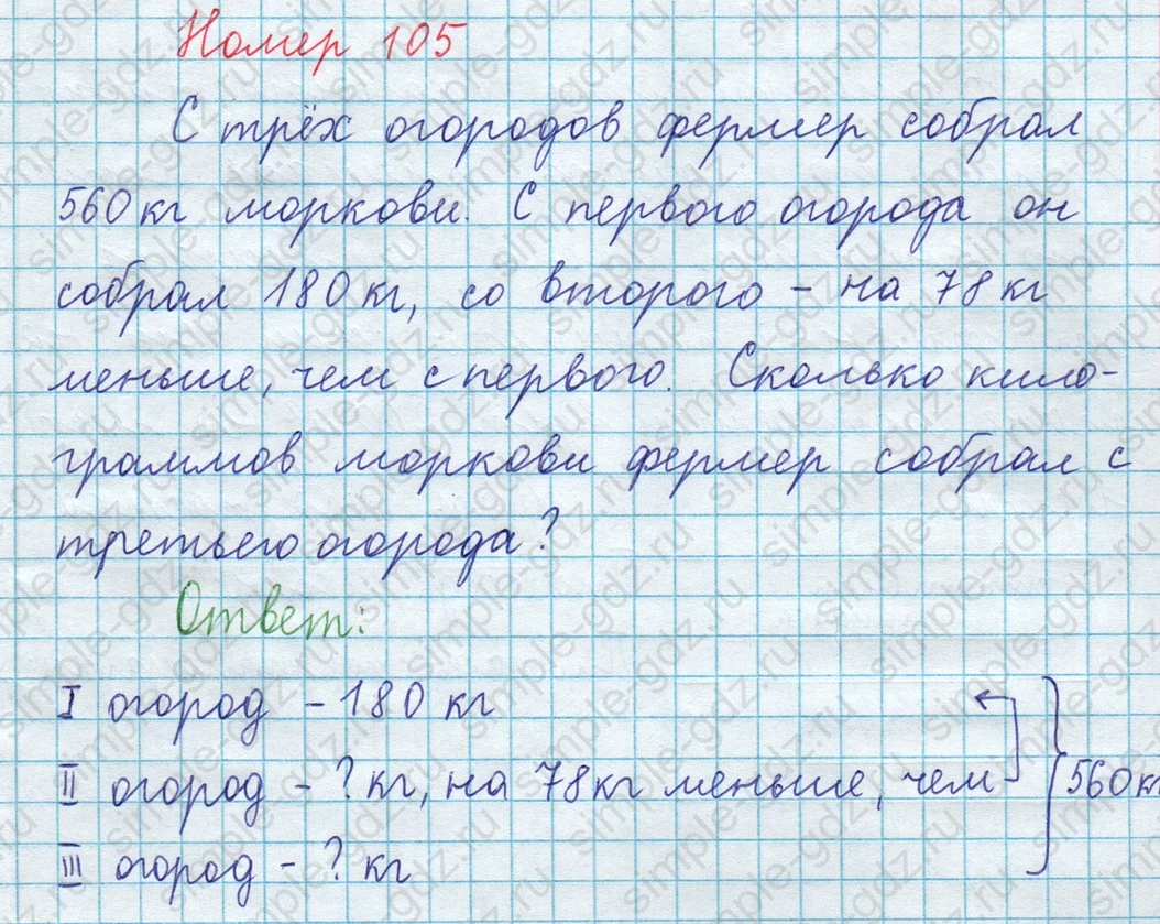 matematika class-3 Математика 4 класс рабочая тетрадь Волкова 1, 2 часть - 1 Часть страница 46 ответ Номер 105