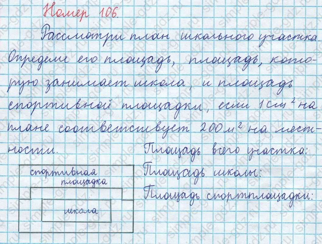 matematika class-3 Математика 4 класс рабочая тетрадь Волкова 1, 2 часть - 1 Часть страница 46 ответ Номер 106
