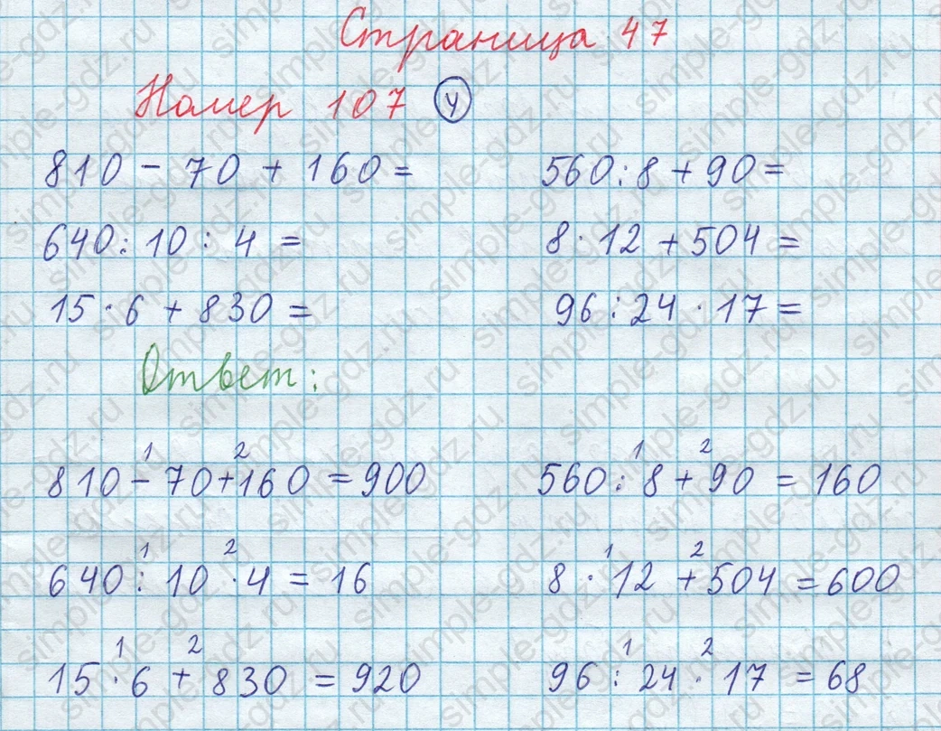 matematika class-3 Математика 4 класс рабочая тетрадь Волкова 1, 2 часть - 1 Часть страница 47 ответ Номер 107