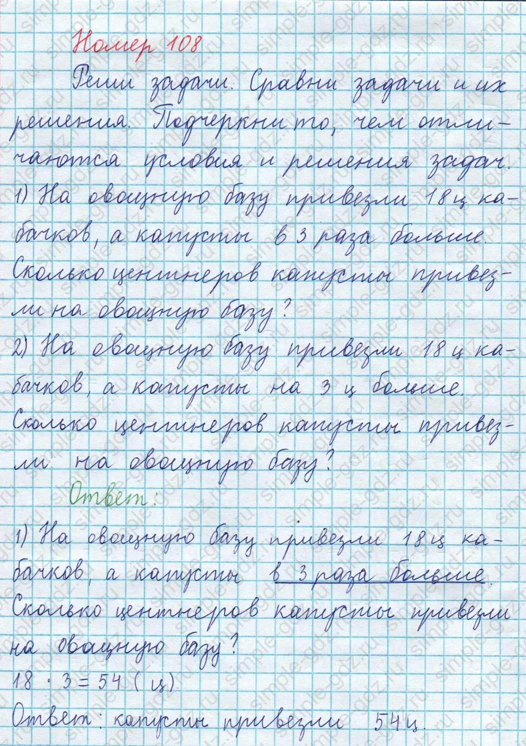 matematika class-3 Математика 4 класс рабочая тетрадь Волкова 1, 2 часть - 1 Часть страница 47 ответ Номер 108