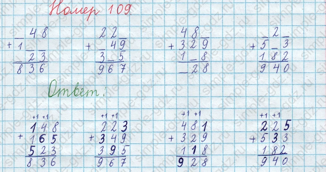 matematika class-3 Математика 4 класс рабочая тетрадь Волкова 1, 2 часть - 1 Часть страница 47 ответ Номер 109