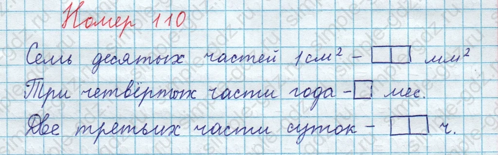 matematika class-3 Математика 4 класс рабочая тетрадь Волкова 1, 2 часть - 1 Часть страница 47 ответ Номер 110