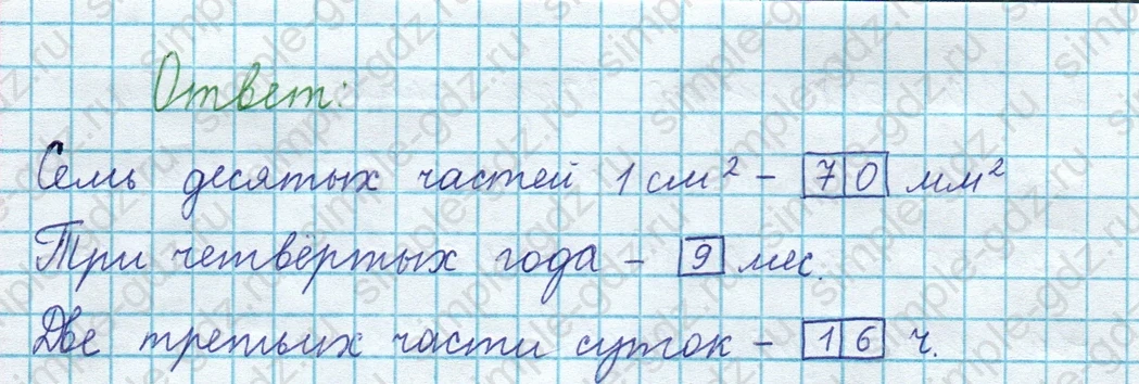 matematika class-3 Математика 4 класс рабочая тетрадь Волкова 1, 2 часть - 1 Часть страница 47 ответ Номер 110