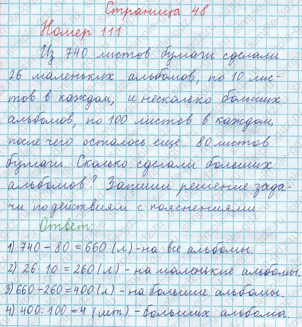 matematika class-3 Математика 4 класс рабочая тетрадь Волкова 1, 2 часть - 1 Часть страница 48 ответ Номер 111