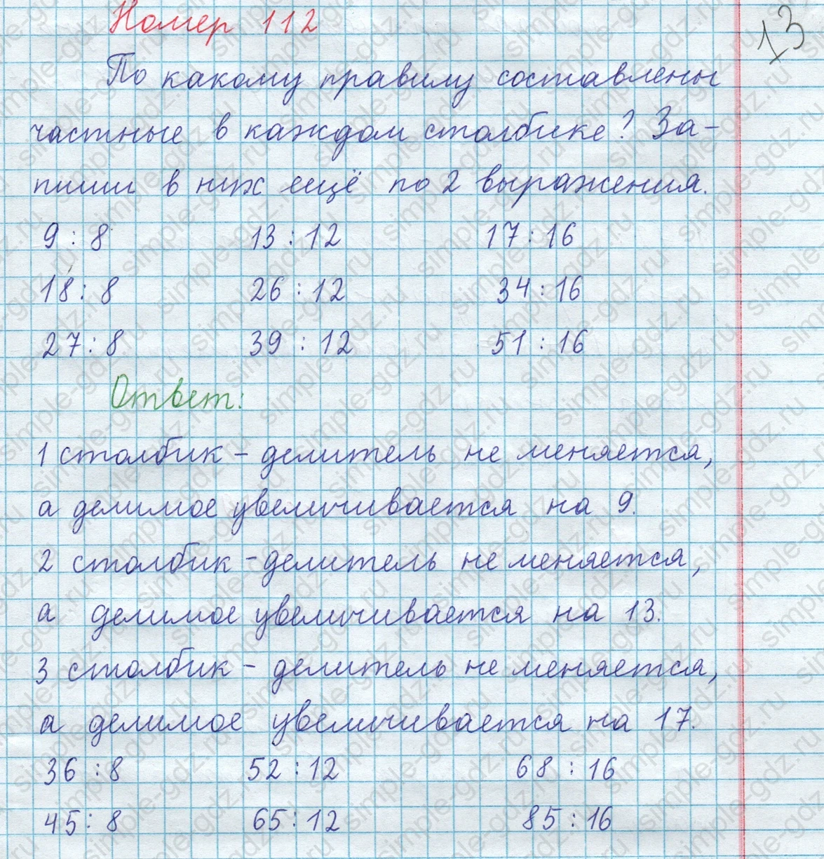 matematika class-3 Математика 4 класс рабочая тетрадь Волкова 1, 2 часть - 1 Часть страница 48 ответ Номер 112