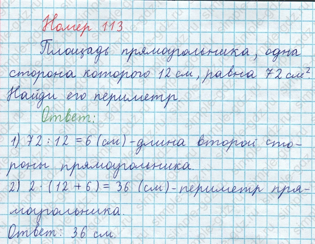 matematika class-3 Математика 4 класс рабочая тетрадь Волкова 1, 2 часть - 1 Часть страница 48 ответ Номер 113