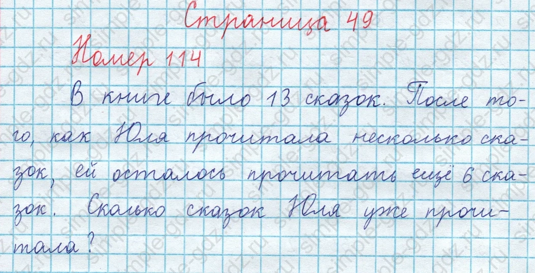 matematika class-3 Математика 4 класс рабочая тетрадь Волкова 1, 2 часть - 1 Часть страница 49 ответ Номер 114