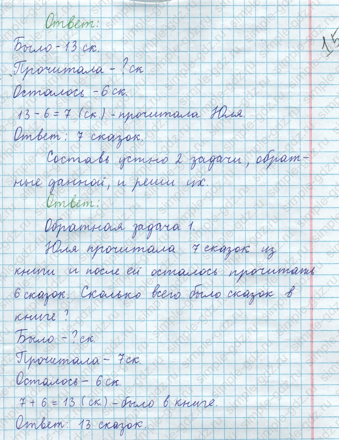 matematika class-3 Математика 4 класс рабочая тетрадь Волкова 1, 2 часть - 1 Часть страница 49 ответ Номер 114; Составь устно 2 задачи, обратные данной