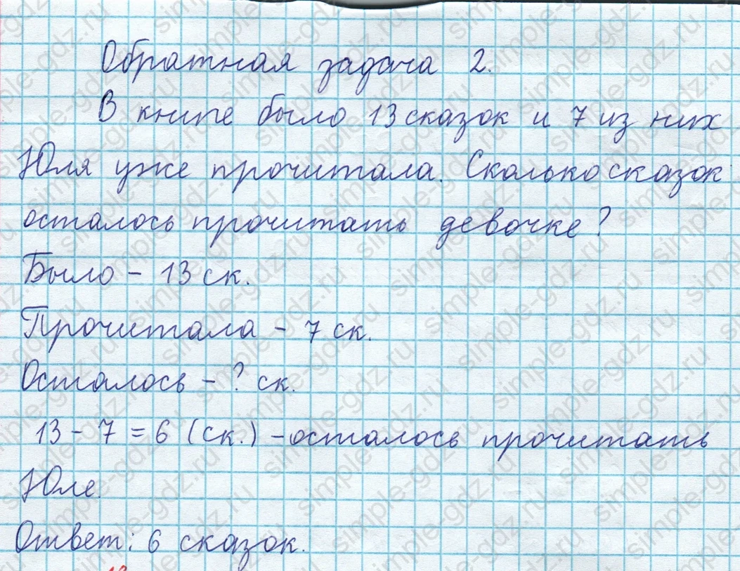 matematika class-3 Математика 4 класс рабочая тетрадь Волкова 1, 2 часть - 1 Часть страница 49 ответ Обратная задача 2