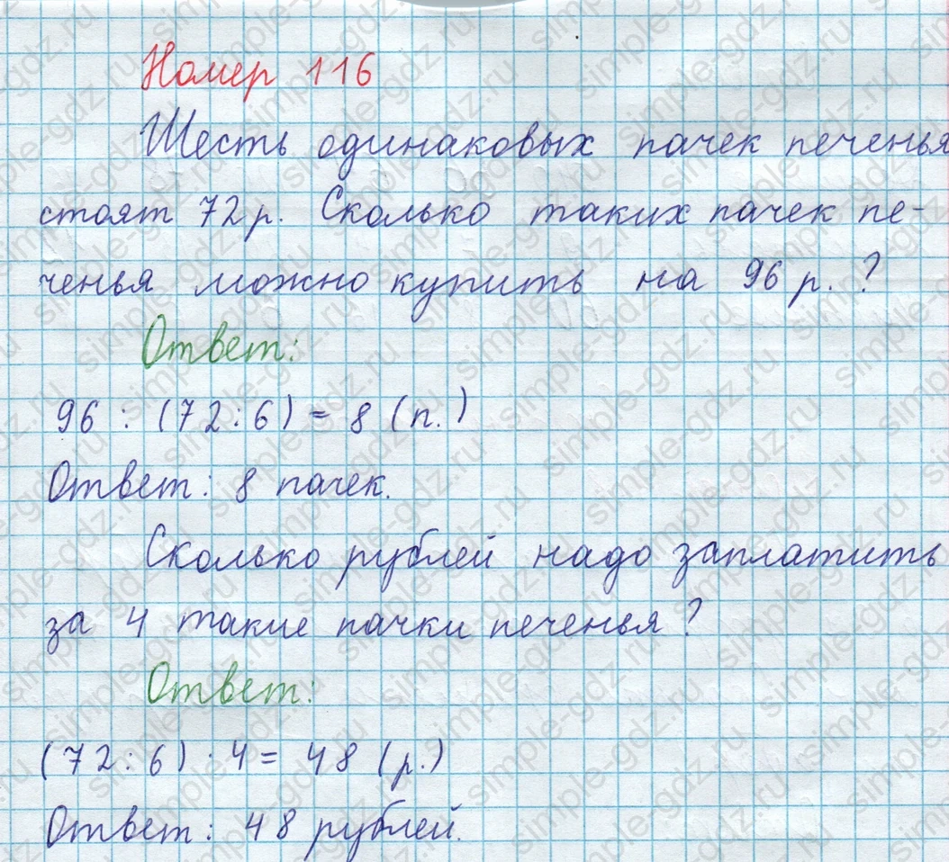 matematika class-3 Математика 4 класс рабочая тетрадь Волкова 1, 2 часть - 1 Часть страница 49 ответ Номер 116