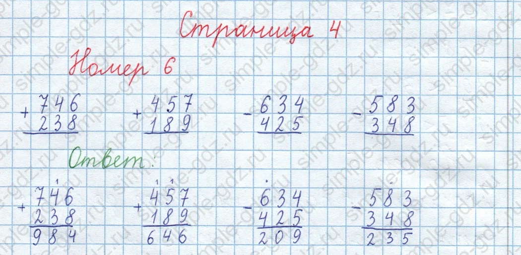 matematika class-3 Математика 4 класс рабочая тетрадь Волкова 1, 2 часть - 1 Часть страница 4 ответ Номер 6