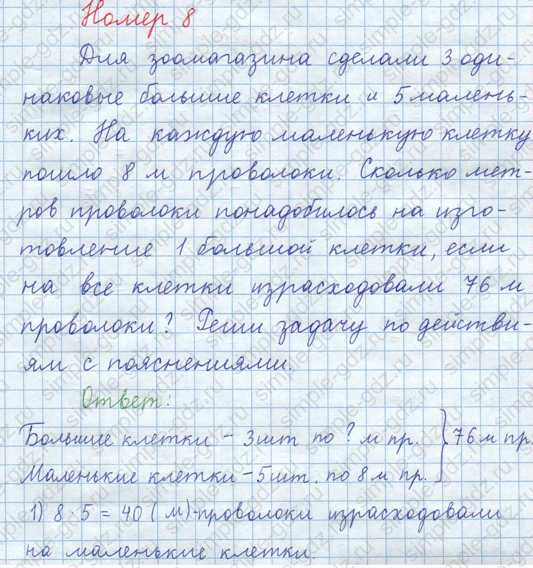matematika class-3 Математика 4 класс рабочая тетрадь Волкова 1, 2 часть - 1 Часть страница 4 ответ Номер 8