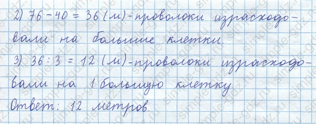 matematika class-3 Математика 4 класс рабочая тетрадь Волкова 1, 2 часть - 1 Часть страница 4 ответ Номер 8