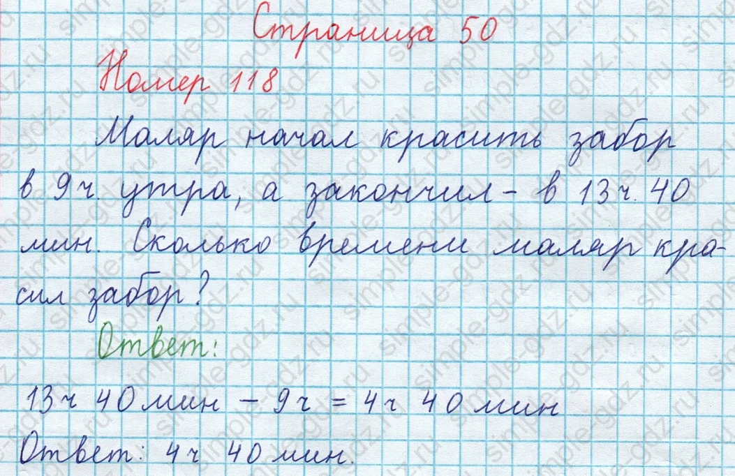 matematika class-3 Математика 4 класс рабочая тетрадь Волкова 1, 2 часть - 1 Часть страница 50 ответ Номер 118