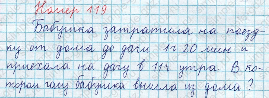 matematika class-3 Математика 4 класс рабочая тетрадь Волкова 1, 2 часть - 1 Часть страница 50 ответ Номер 119