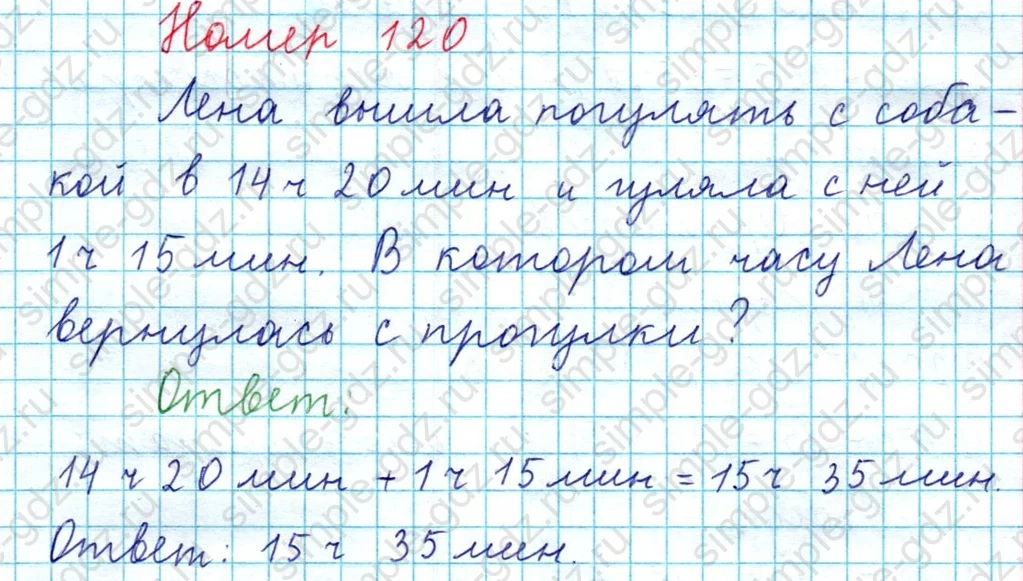 matematika class-3 Математика 4 класс рабочая тетрадь Волкова 1, 2 часть - 1 Часть страница 50 ответ Номер 120