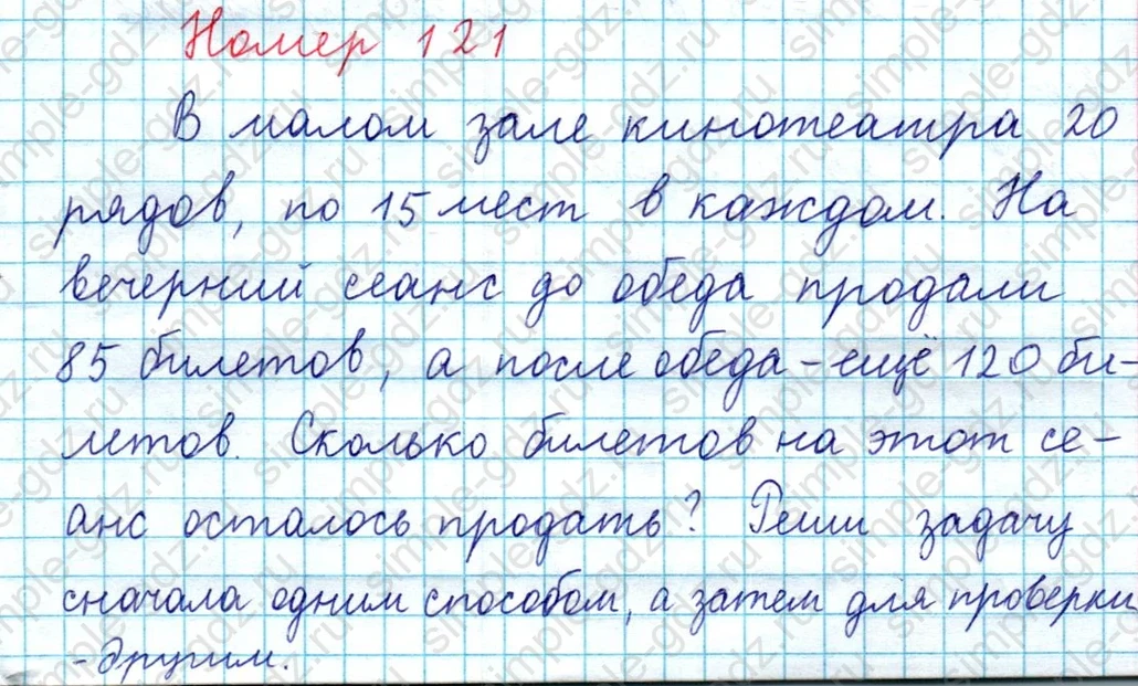 matematika class-3 Математика 4 класс рабочая тетрадь Волкова 1, 2 часть - 1 Часть страница 50 ответ Номер 121
