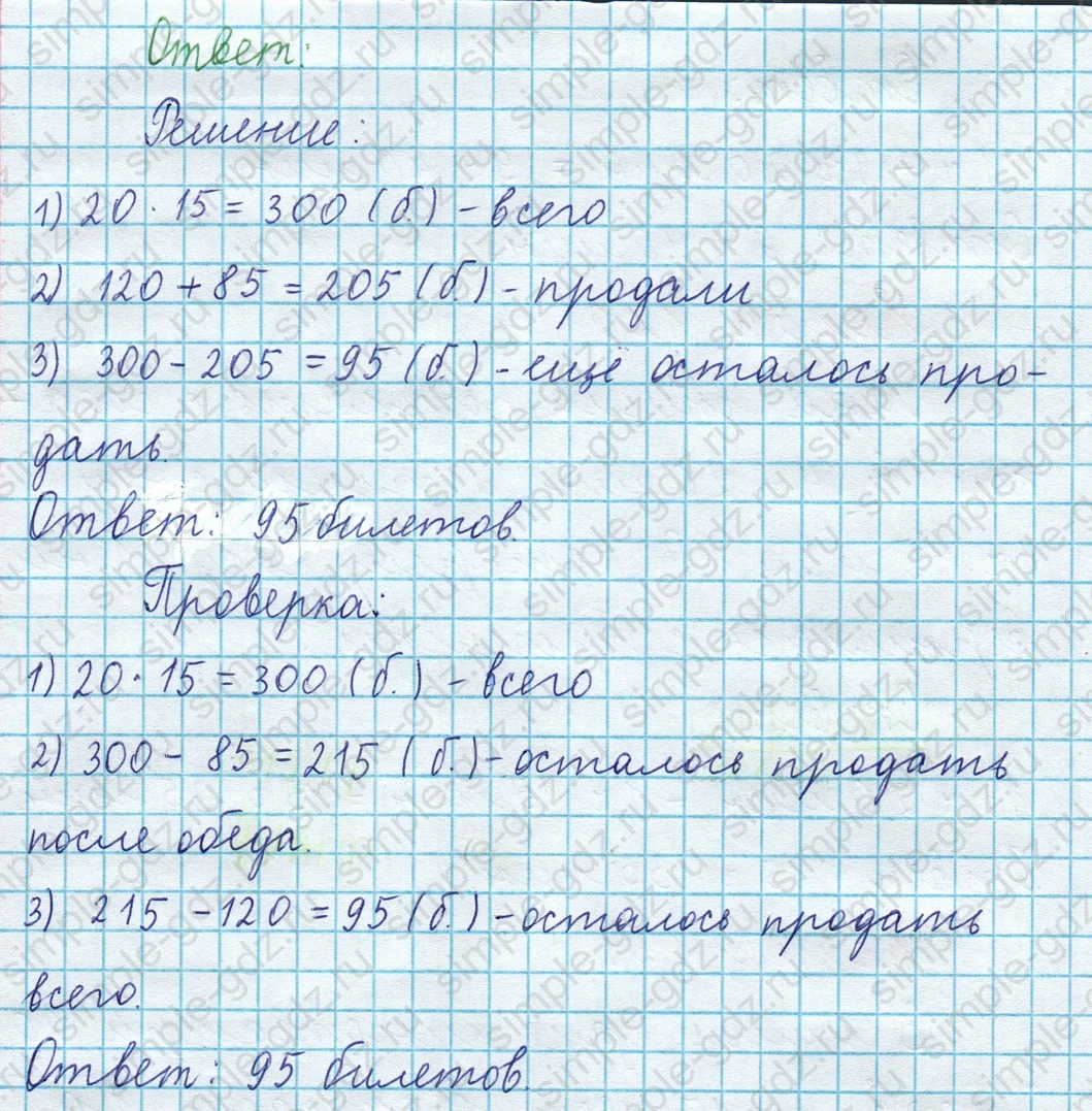 matematika class-3 Математика 4 класс рабочая тетрадь Волкова 1, 2 часть - 1 Часть страница 50 ответ Номер 121