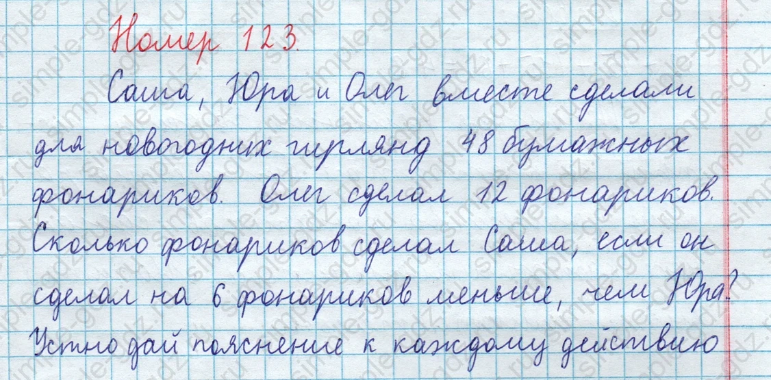 matematika class-3 Математика 4 класс рабочая тетрадь Волкова 1, 2 часть - 1 Часть страница 51 ответ Номер 123