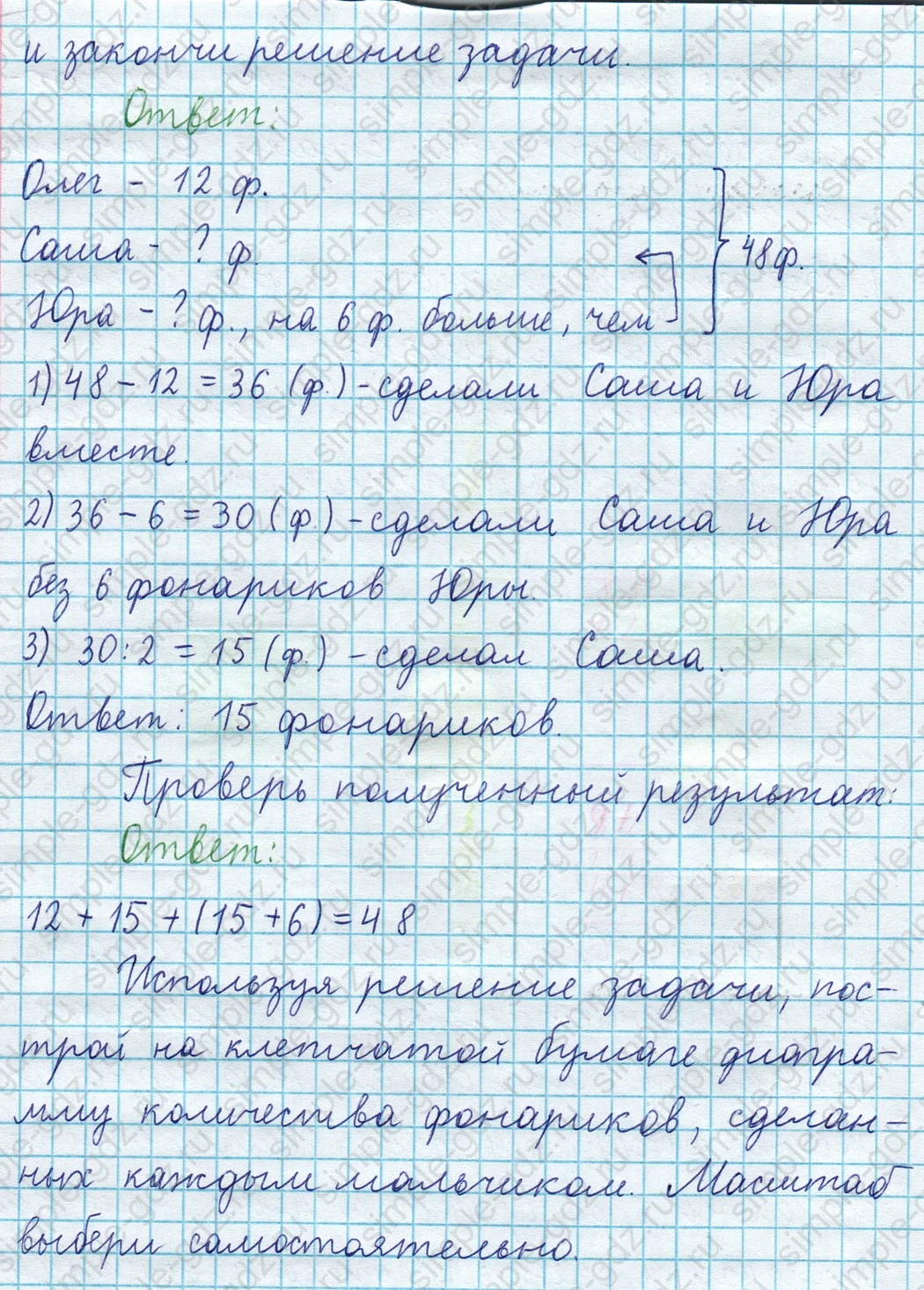 matematika class-3 Математика 4 класс рабочая тетрадь Волкова 1, 2 часть - 1 Часть страница 51 ответ Номер 123; Построй диаграмму