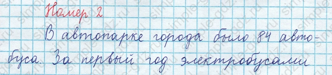 matematika class-3 Математика 4 класс рабочая тетрадь Волкова 1, 2 часть - 1 Часть страница 52 ответ Номер 2