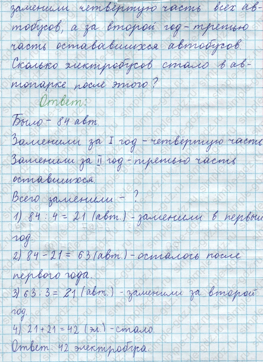 matematika class-3 Математика 4 класс рабочая тетрадь Волкова 1, 2 часть - 1 Часть страница 52 ответ Номер 2
