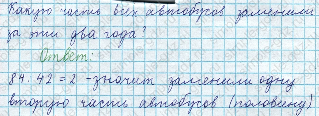matematika class-3 Математика 4 класс рабочая тетрадь Волкова 1, 2 часть - 1 Часть страница 52 ответ Номер 2; Какую часть всех автобусов заменили?