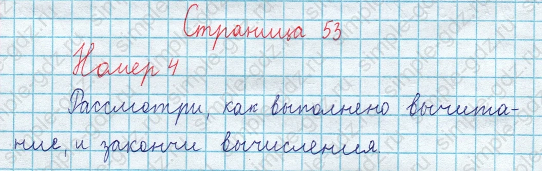 matematika class-3 Математика 4 класс рабочая тетрадь Волкова 1, 2 часть - 1 Часть страница 53 ответ Номер 4