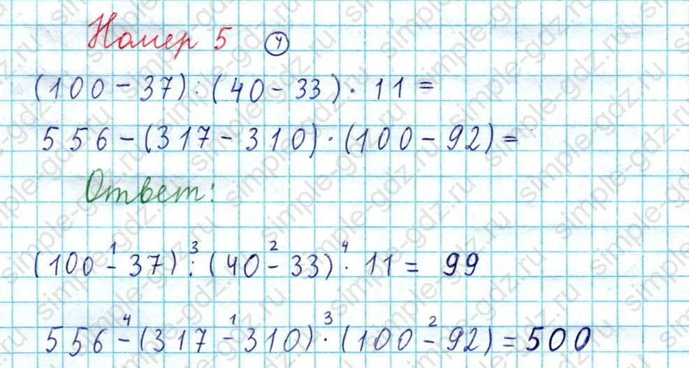 matematika class-3 Математика 4 класс рабочая тетрадь Волкова 1, 2 часть - 1 Часть страница 53 ответ Номер 5
