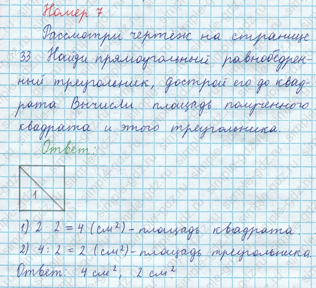 matematika class-3 Математика 4 класс рабочая тетрадь Волкова 1, 2 часть - 1 Часть страница 53 ответ Номер 7