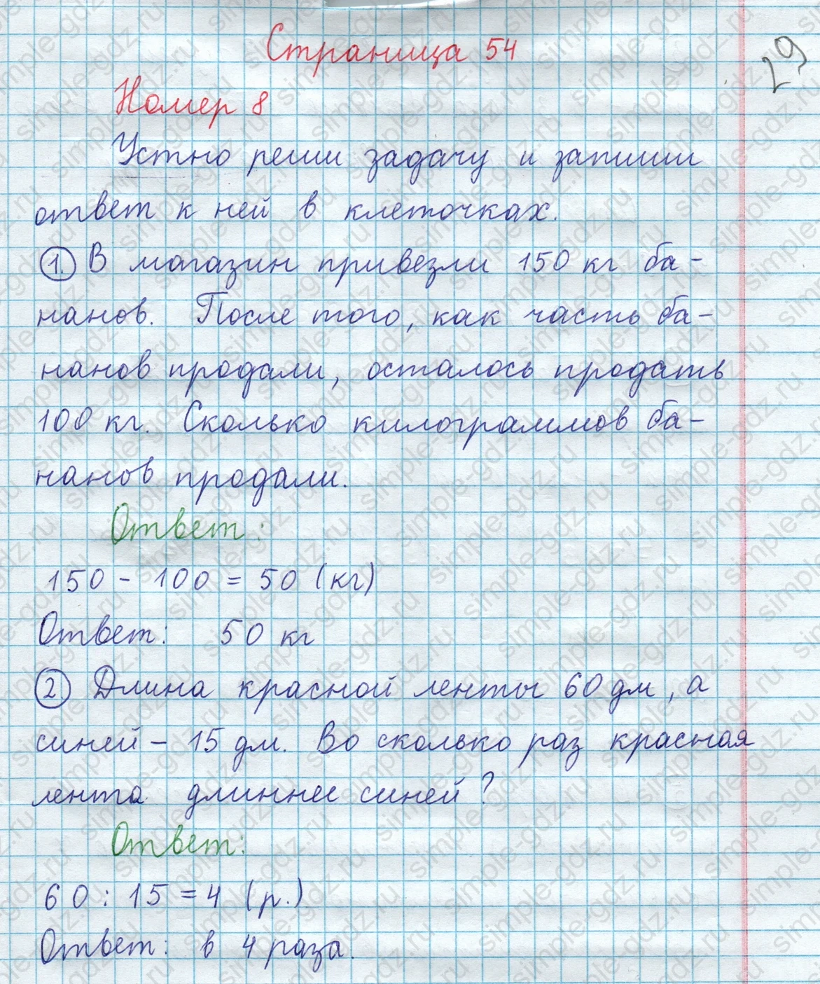 matematika class-3 Математика 4 класс рабочая тетрадь Волкова 1, 2 часть - 1 Часть страница 54 ответ Номер 8