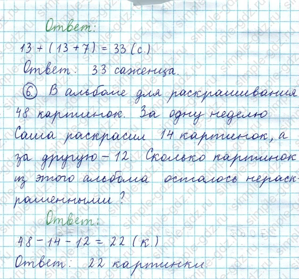 matematika class-3 Математика 4 класс рабочая тетрадь Волкова 1, 2 часть - 1 Часть страница 54 ответ Номер 8