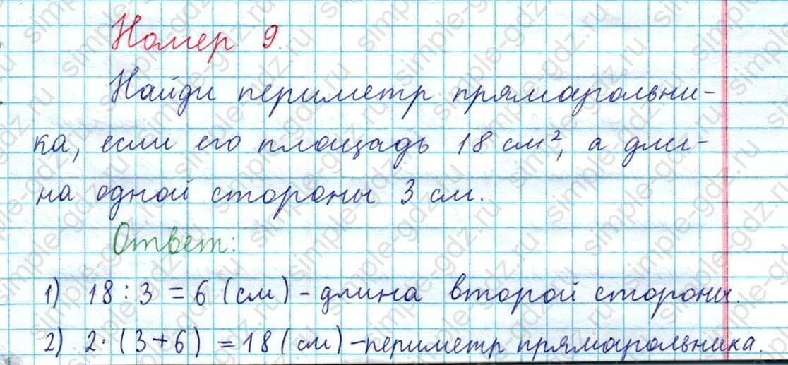 matematika class-3 Математика 4 класс рабочая тетрадь Волкова 1, 2 часть - 1 Часть страница 54 ответ Номер 9