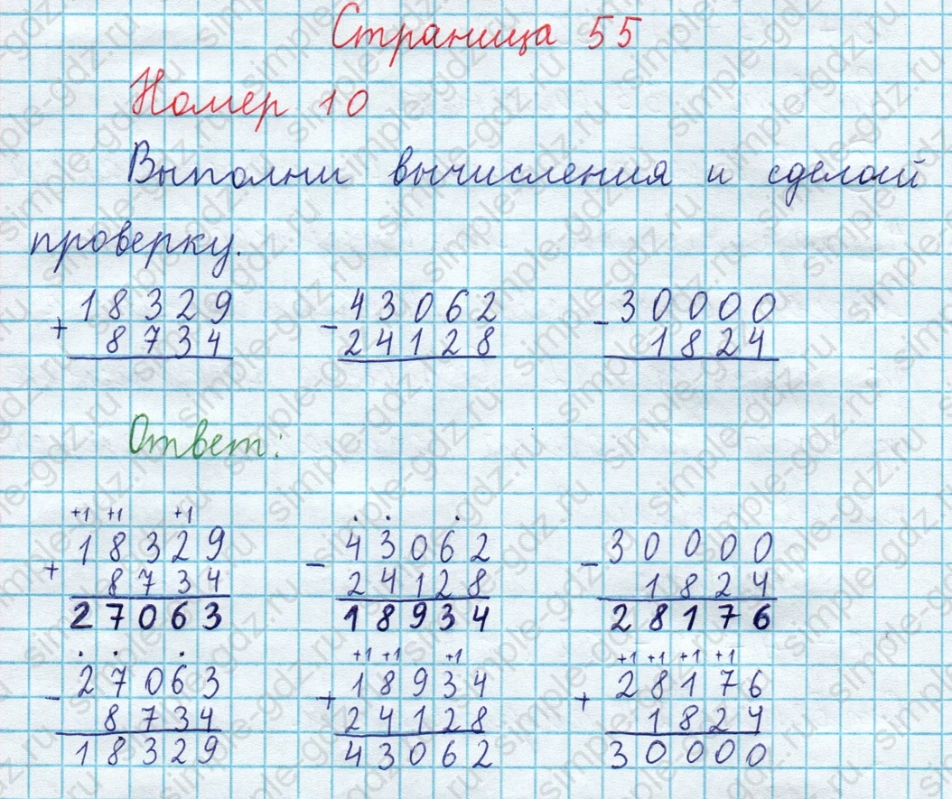 matematika class-3 Математика 4 класс рабочая тетрадь Волкова 1, 2 часть - 1 Часть страница 55 ответ Номер 10
