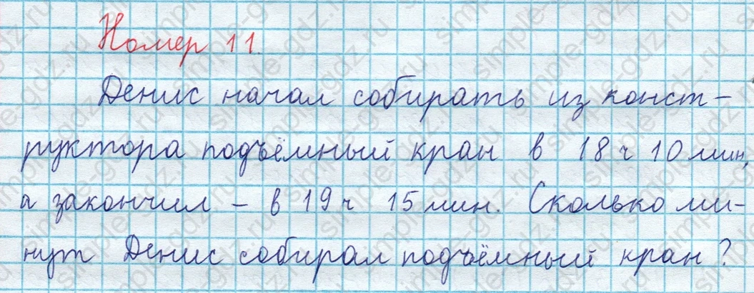 matematika class-3 Математика 4 класс рабочая тетрадь Волкова 1, 2 часть - 1 Часть страница 55 ответ Номер 11