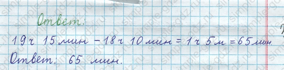 matematika class-3 Математика 4 класс рабочая тетрадь Волкова 1, 2 часть - 1 Часть страница 55 ответ Номер 11