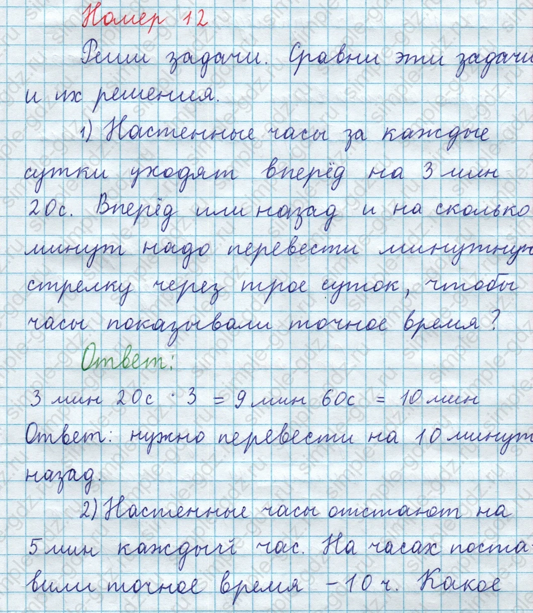 matematika class-3 Математика 4 класс рабочая тетрадь Волкова 1, 2 часть - 1 Часть страница 55 ответ Номер 12