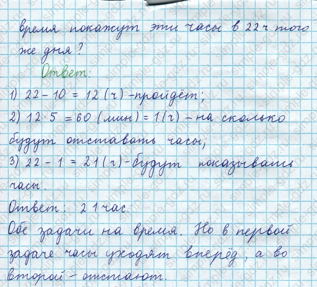 matematika class-3 Математика 4 класс рабочая тетрадь Волкова 1, 2 часть - 1 Часть страница 55 ответ Номер 12